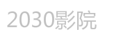 九州影库—影视资源无边界